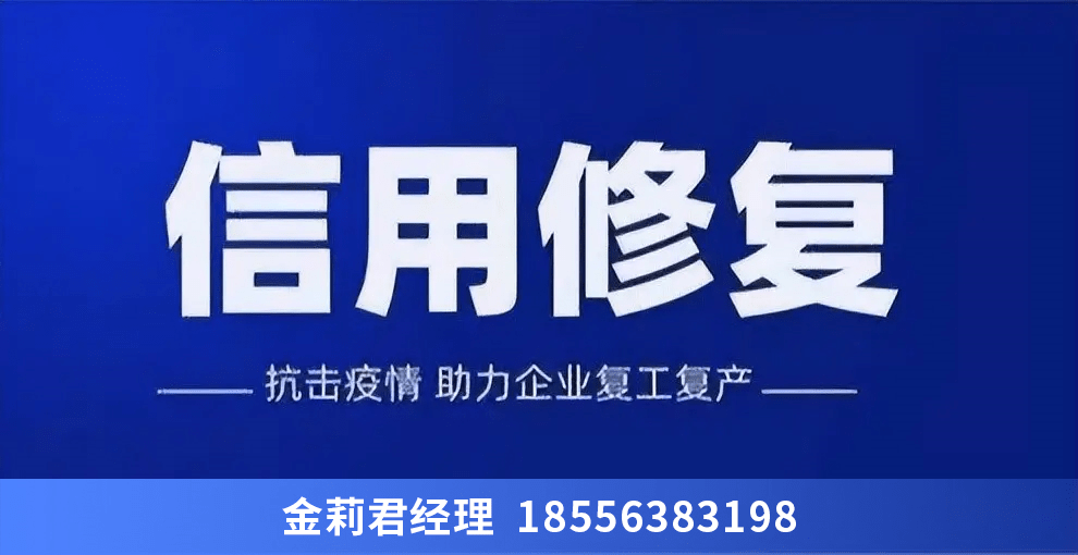 如何申请皇冠信用盘_芦溪县企业信用修复流程、企业信用修复步骤