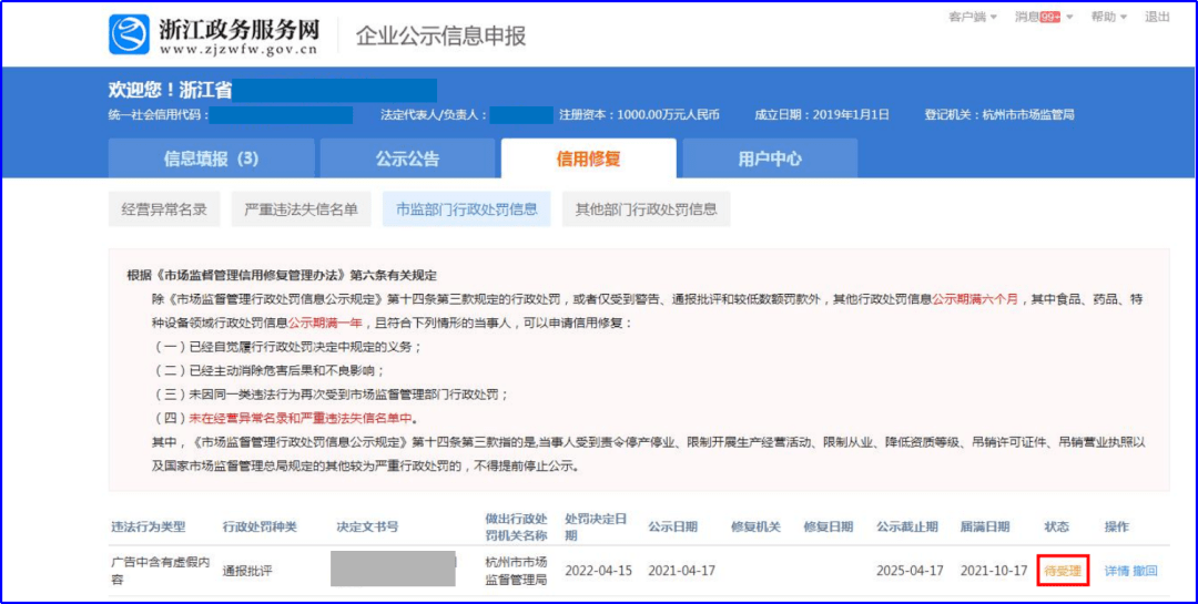 皇冠信用网在线申请_行政处罚信息修复在线申请指南来啦皇冠信用网在线申请！