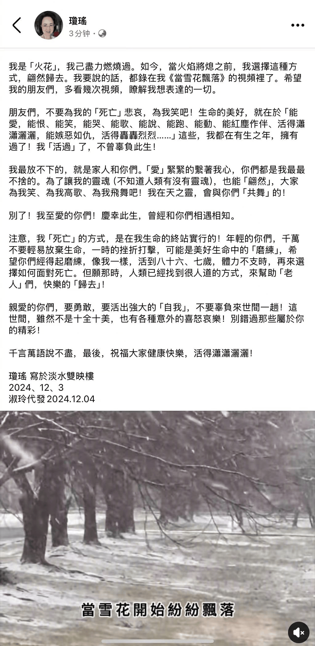 hga025怎么登录_台媒曝知名作家琼瑶在家中轻生死亡 并留有遗书