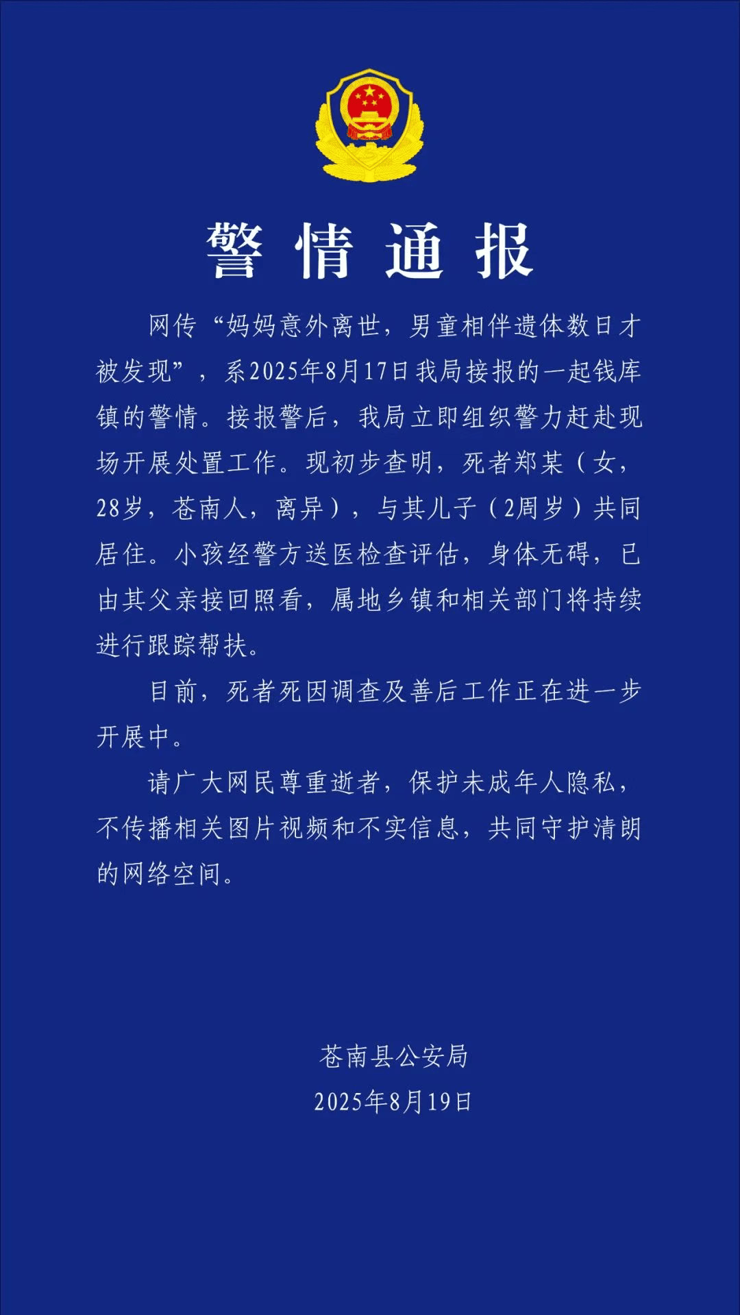 俄罗斯女子超级联赛_警方通报“妈妈意外离世男童相伴遗体数日”：2岁男童已被父亲接回俄罗斯女子超级联赛，死者死因正在调查