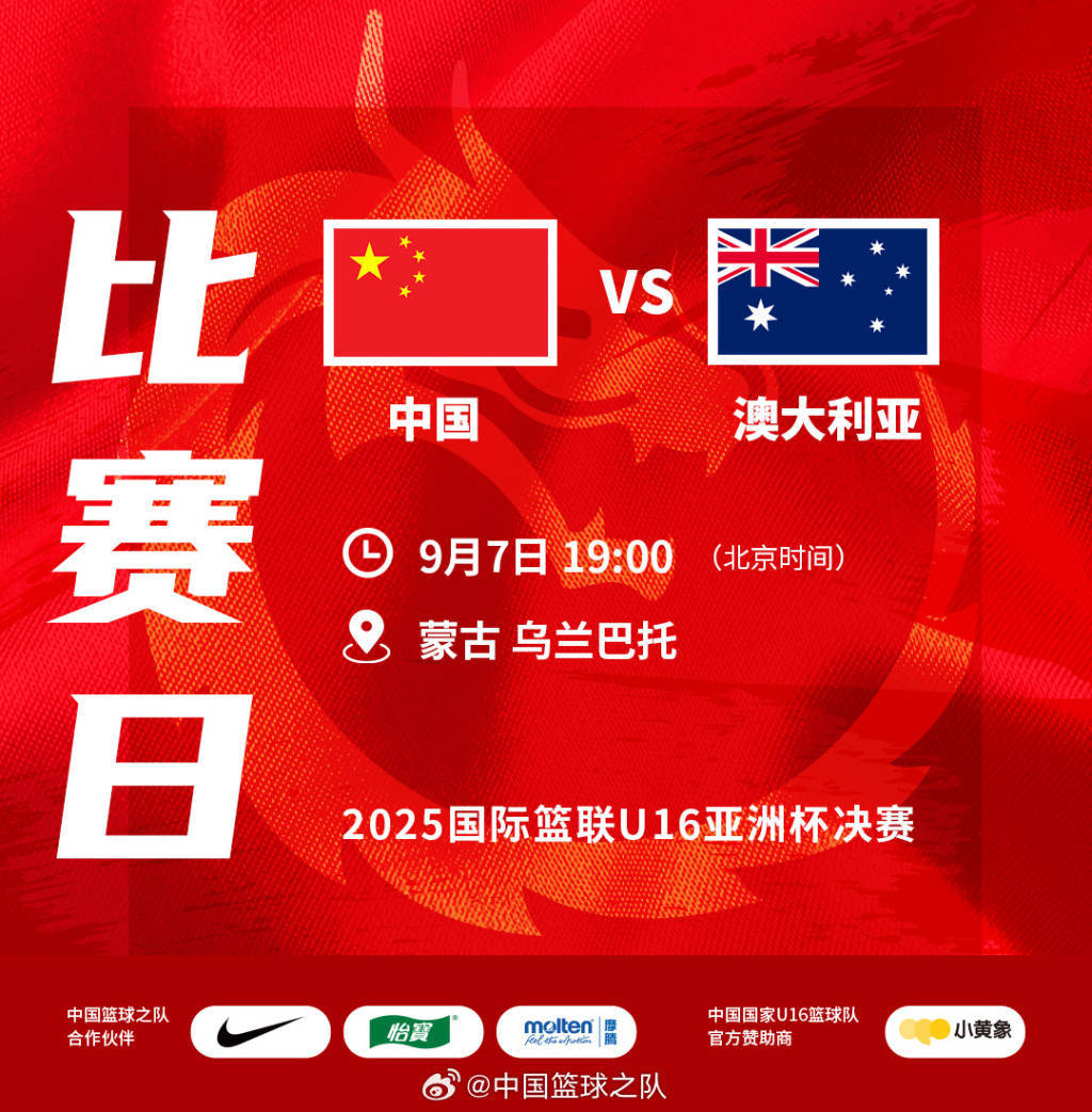 皇冠体育官网_决赛大比分不敌澳大利亚皇冠体育官网，U16男篮亚洲杯中国队亚军收官