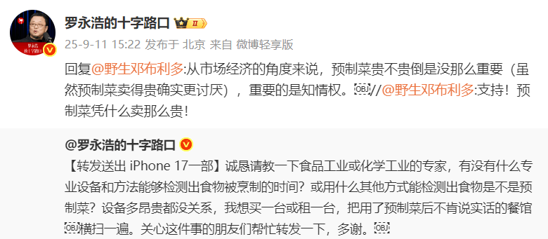 西贝暂停后厨参观法国甲组联赛，店员称为保证正常运营；此前罗永浩宣布“休战” | 法国甲组联赛